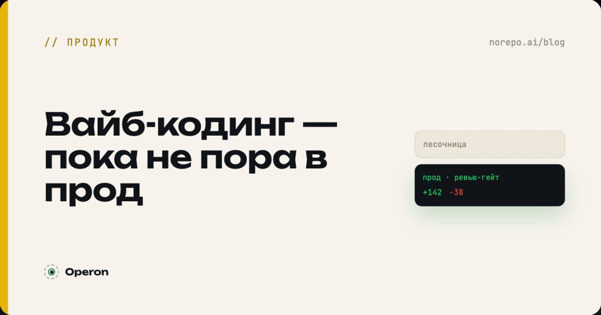 Operon — вайб-кодинг в вашем настоящем репозитории