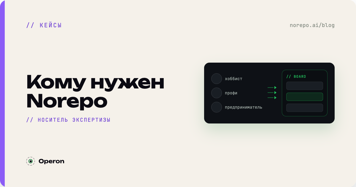 Кому нужен Norepo — носитель экспертизы