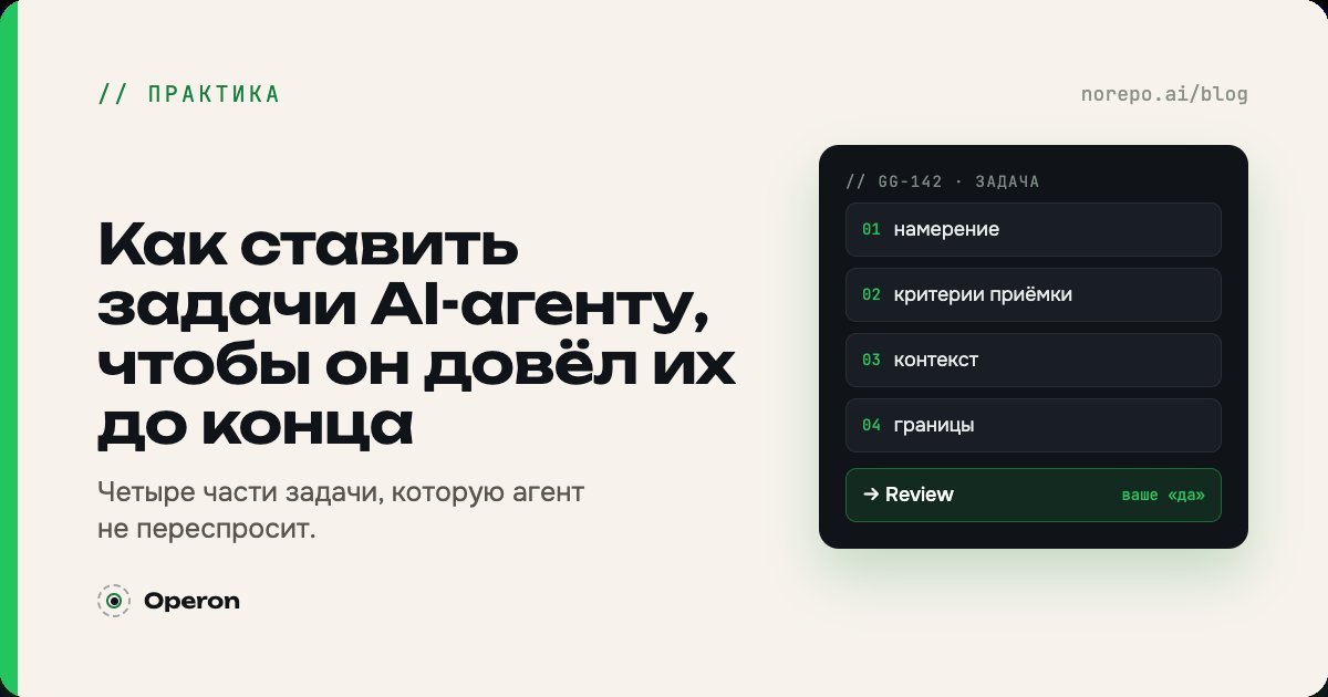 Тёмная обложка «Как ставить задачи AI-агенту» с карточкой задачи и критериями приёмки